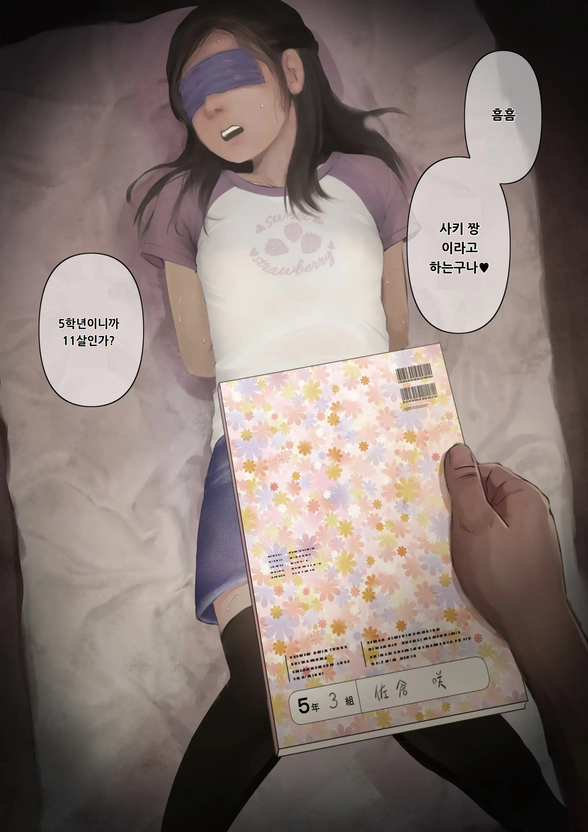 Otona Ni Naru Hi 3 | 어른이 되는 날 3